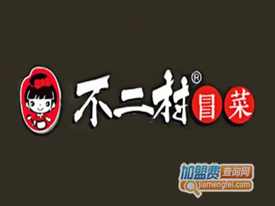 不二村冒菜品牌LOGO