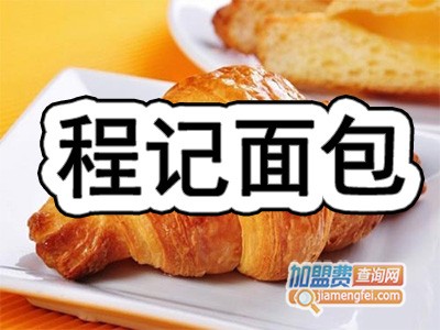 程记面包加盟费