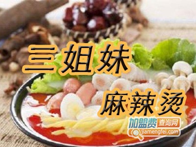 三姐妹麻辣烫品牌LOGO