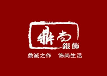 鼎尚银饰品牌LOGO