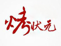 烤状元品牌LOGO