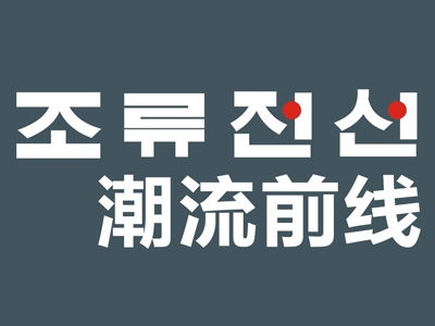 潮流前线品牌LOGO