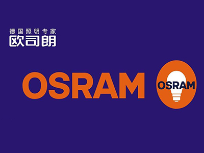 欧司朗(OSRAM) 品牌LOGO