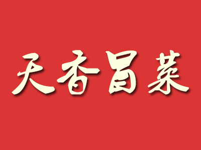 天香冒菜品牌LOGO