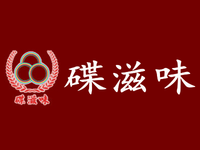 碟滋味火锅加盟费
