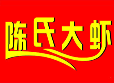 陈氏大虾品牌LOGO