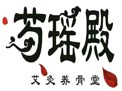 芍瑶殿品牌LOGO