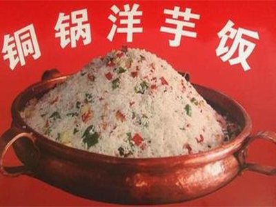 铜锅洋芋饭品牌LOGO