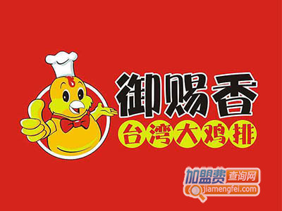 御赐香鸡排品牌LOGO