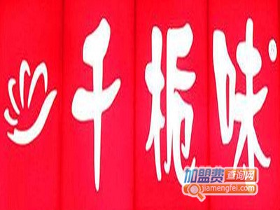 千栀味加盟费