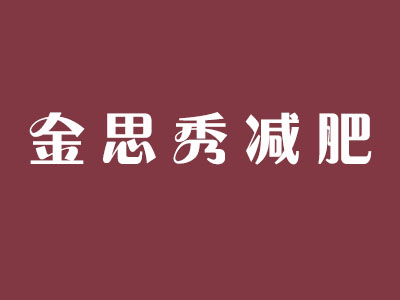 金思秀减肥品牌LOGO