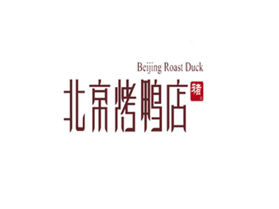 褚记北京烤鸭品牌LOGO