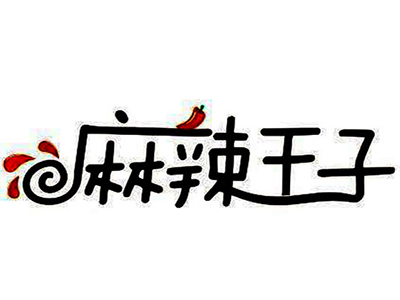 麻辣王子加盟费