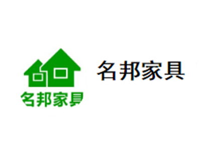 名邦家具加盟费