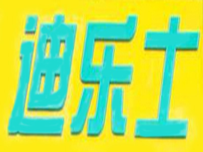 迪乐士汉堡品牌LOGO