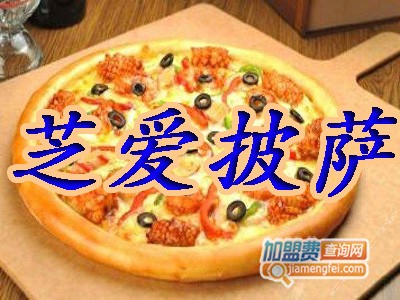 芝爱披萨加盟费