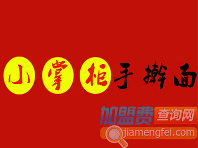 小掌柜手擀面加盟费