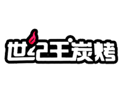 世纪王碳烤品牌LOGO