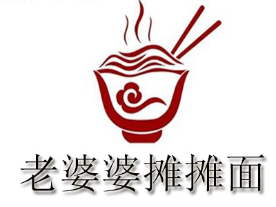 老婆婆摊摊面品牌LOGO