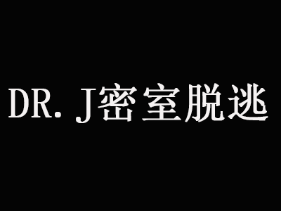 DR.J密室逃脱品牌LOGO