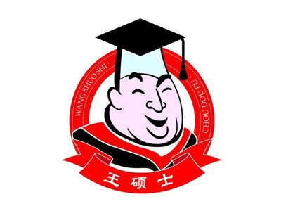 王硕士臭豆腐品牌LOGO