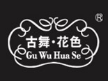 古舞花色女装品牌LOGO