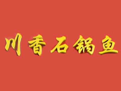 川香石锅鱼品牌LOGO