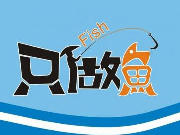 只做鱼加盟费