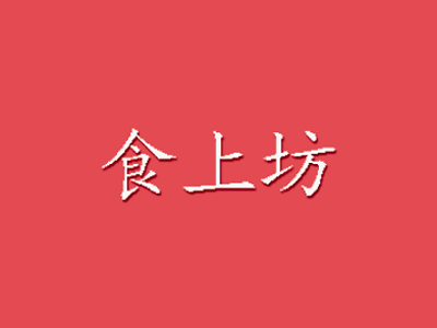 食上坊品牌LOGO