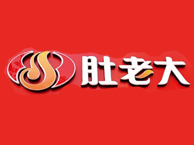 肚老大品牌LOGO