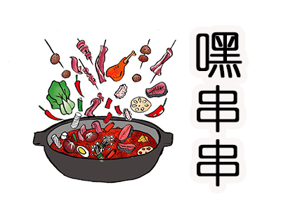 嘿串串品牌LOGO