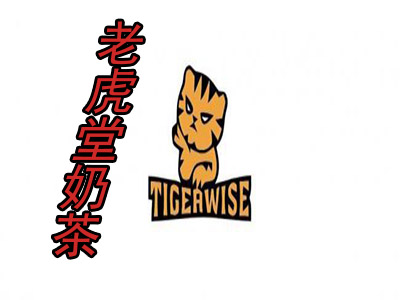 老虎堂奶茶加盟费