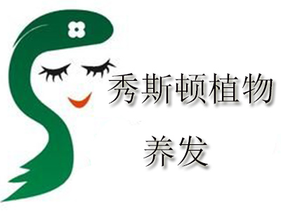 秀斯顿植物养发品牌LOGO