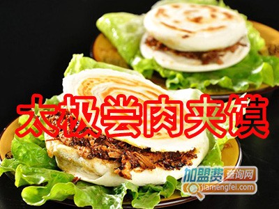 太极尝肉夹馍加盟费