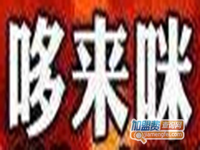 哆来咪大鸡排品牌LOGO