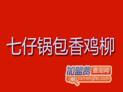 七仔锅包香鸡柳品牌LOGO