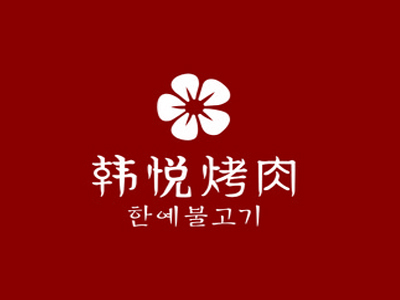 韩悦风尚烤肉品牌LOGO