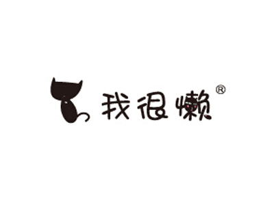 我很懒果汁品牌LOGO