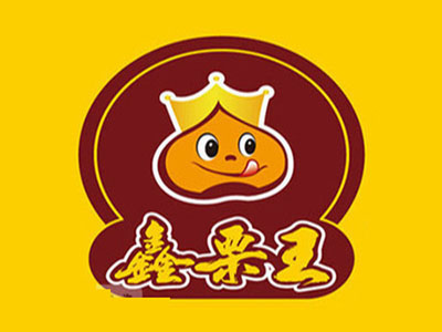 鑫栗王糖炒栗子品牌LOGO