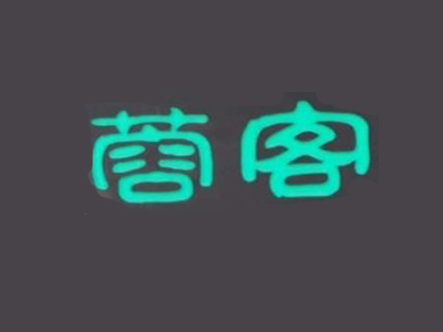 蓉客牛杂火锅品牌LOGO