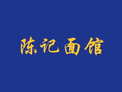 陈记面馆加盟费