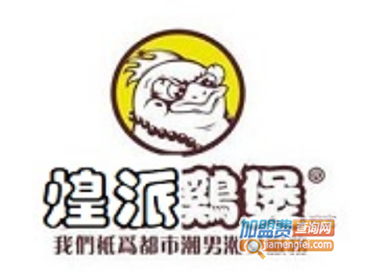 煌派鸡煲品牌LOGO