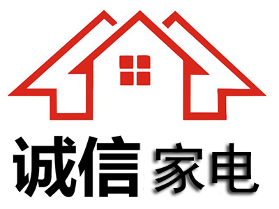 诚信家电品牌LOGO