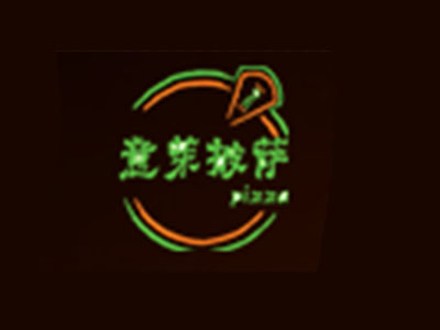 意茉披萨品牌LOGO