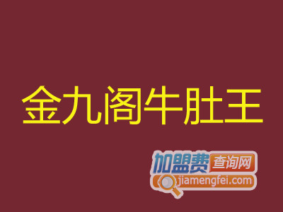 金九阁牛肚王品牌LOGO