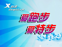 特步加盟费