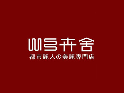 卉舍加盟费