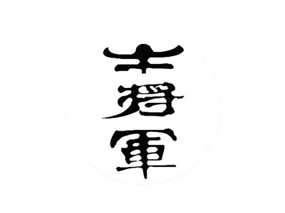 牛将军加盟费