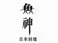 鱼神日本料理品牌LOGO