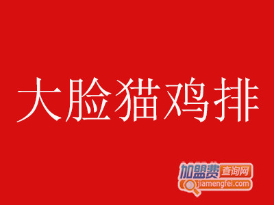 大脸猫鸡排品牌LOGO